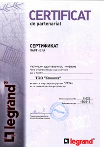 Сертификат Legrand 2012 г.