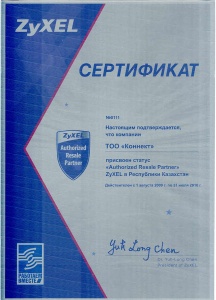 Сертификат ZyXEL 2009-2010 гг.